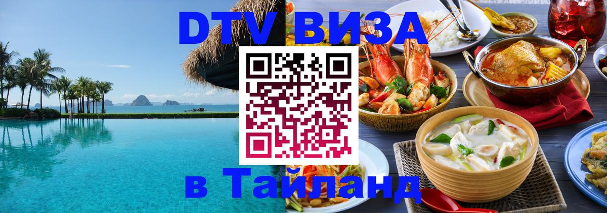 Электронная виза DTV в Тайланд Кабул 