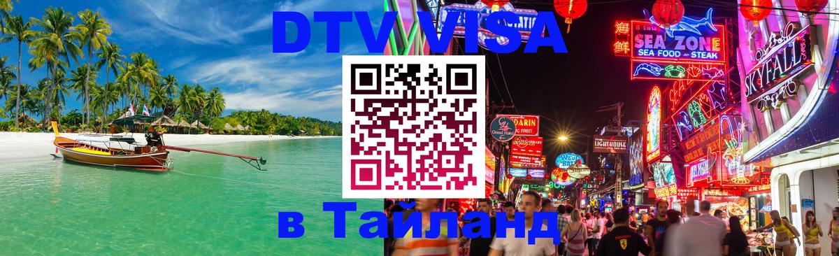 DTV Visa Thailand — прайс и условия, виза без дополнительных документов - 